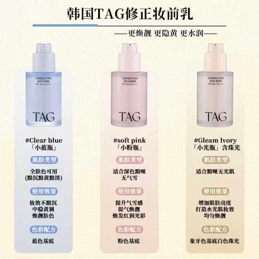 韓國 TAG 校色提亮防曬妝前乳 30ml