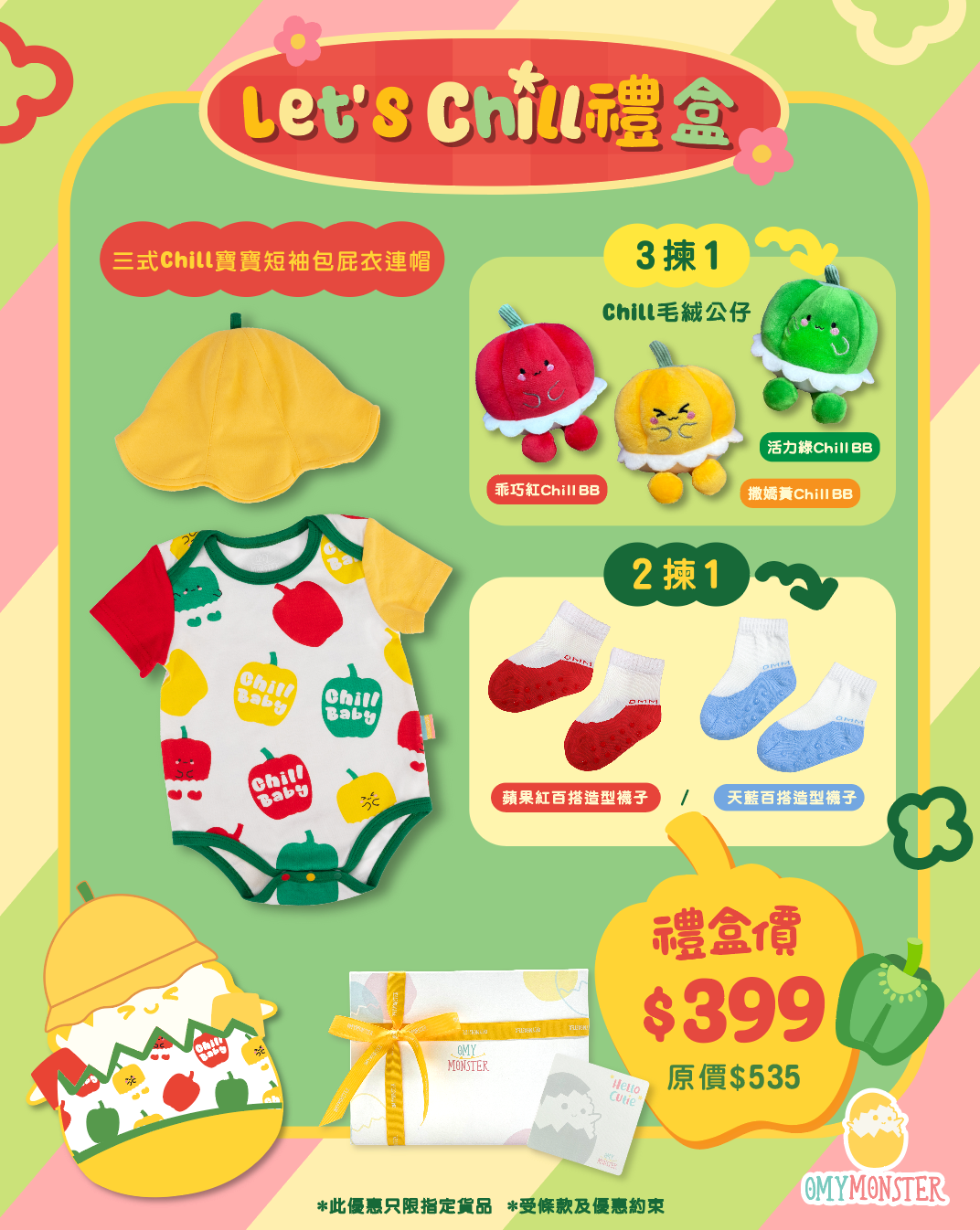 Let's Chill 禮盒（共5件）