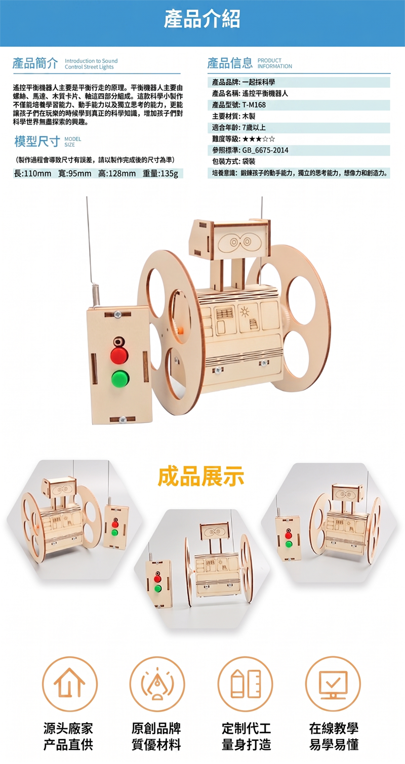 STEM遙控DIY平衡機器人材料包 ST2640