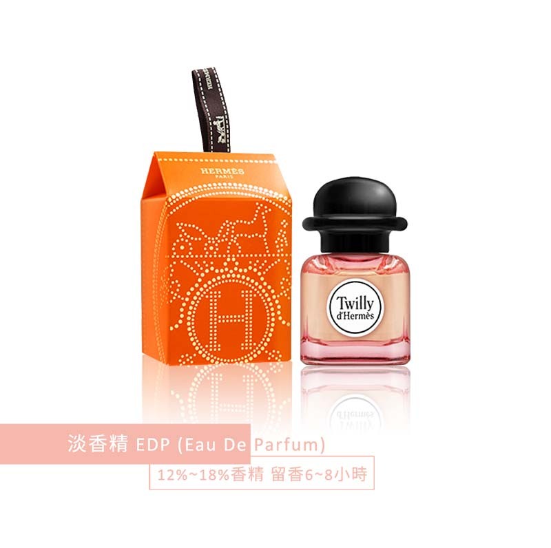 Hermes 愛馬仕Twilly d Hermes 女性淡香精7.5ml