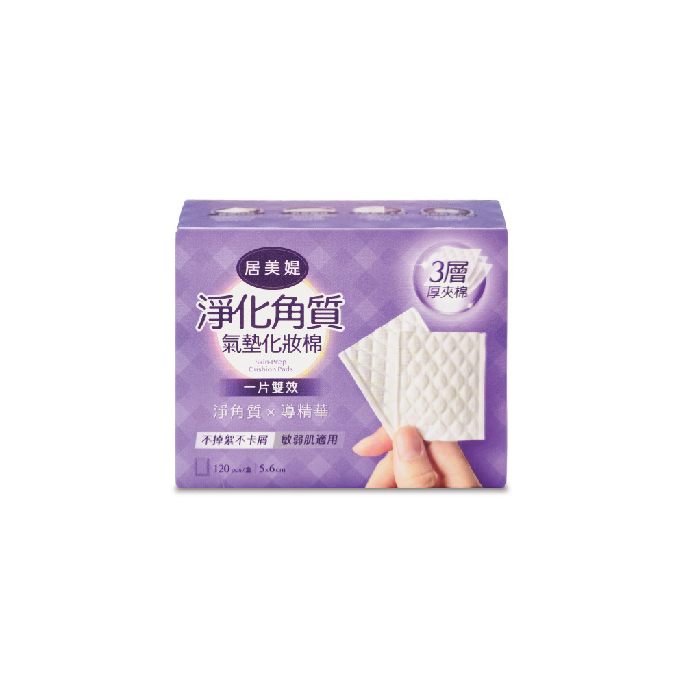 淨化角質菱格氣墊化妝棉_居美媞