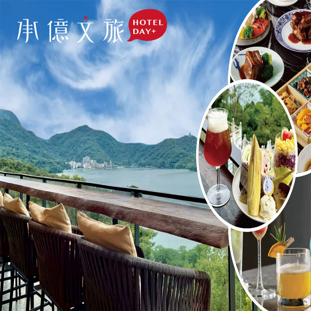 【南投】承億文旅潭日月 餐券 Ⓣ
