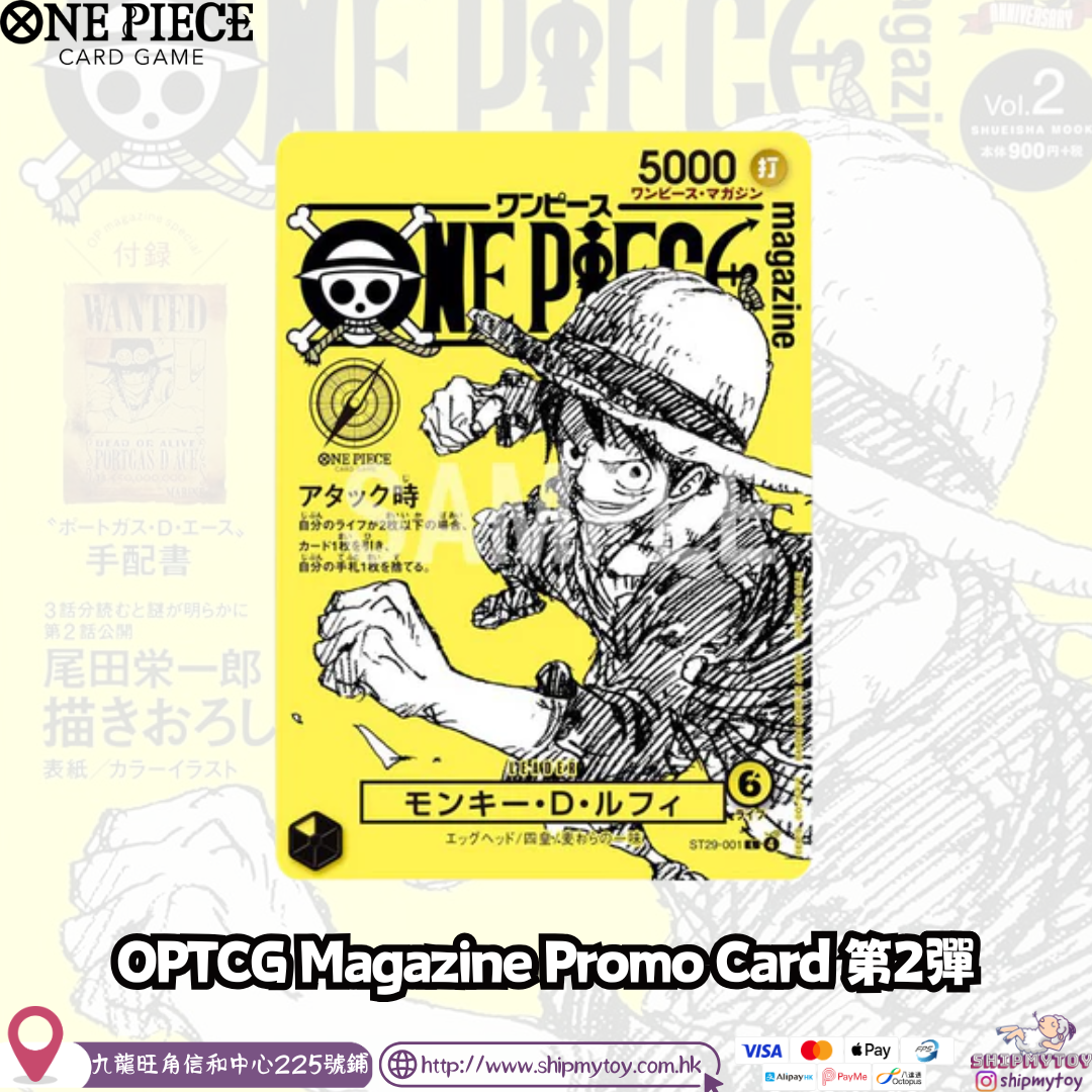 OPTCG 日版 Magazine Promo Card 第2彈