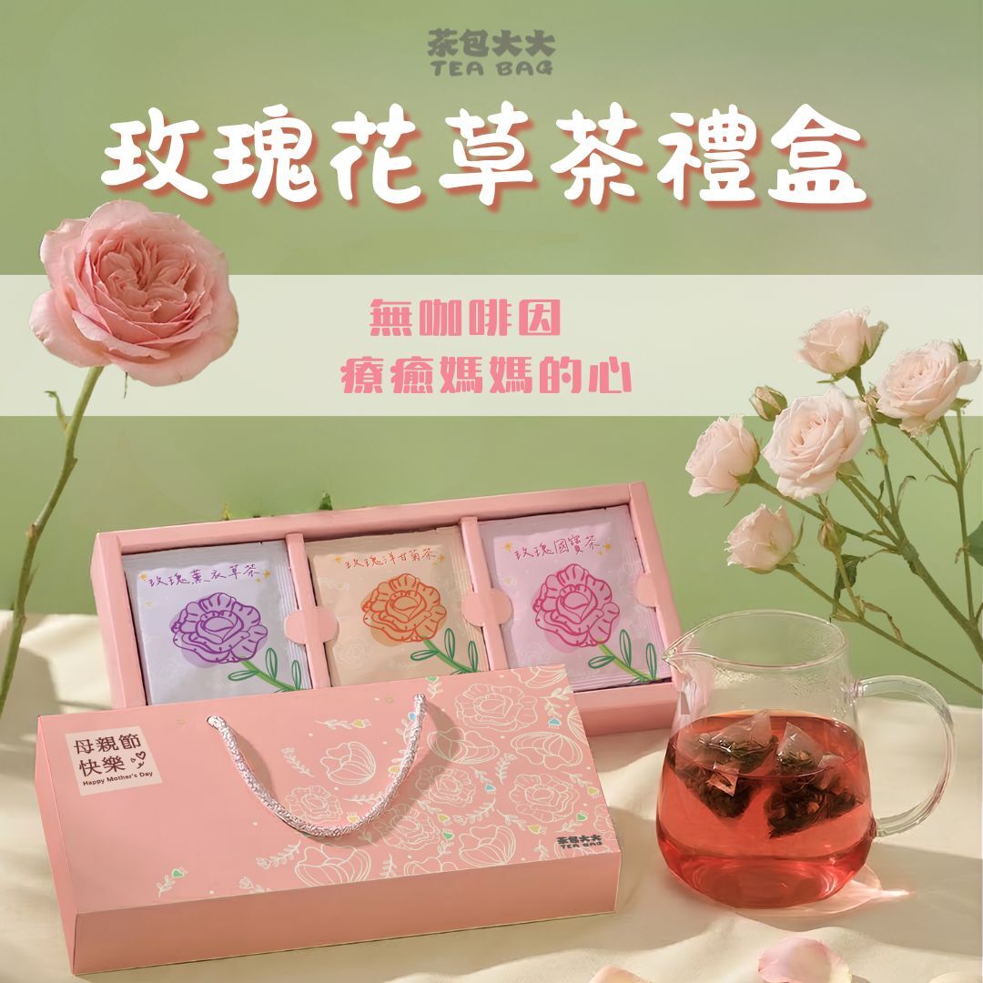 母親節限定｜玫瑰花草茶禮盒 (15入/盒，附精美紙袋)