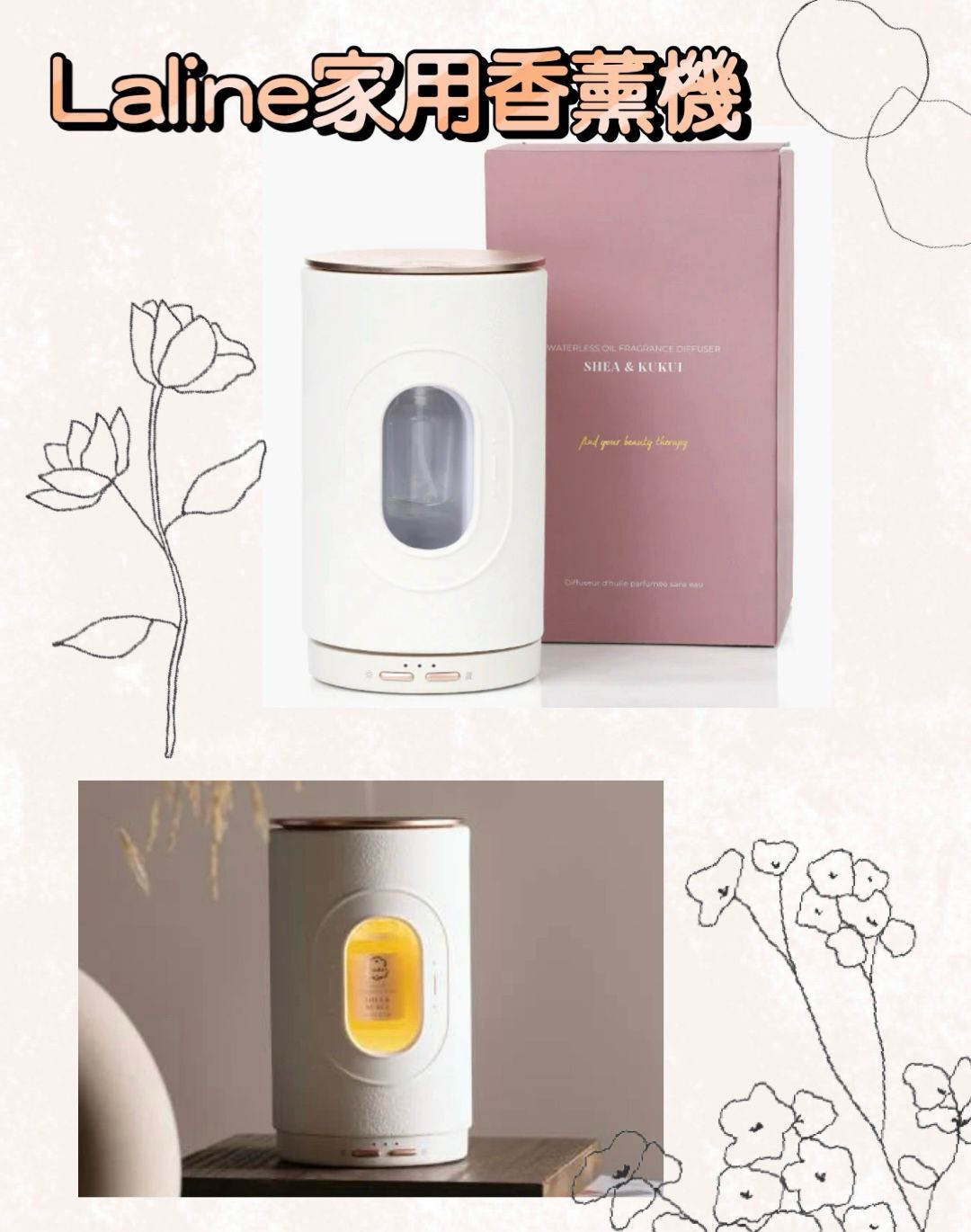 Laline 無線家用香薰機