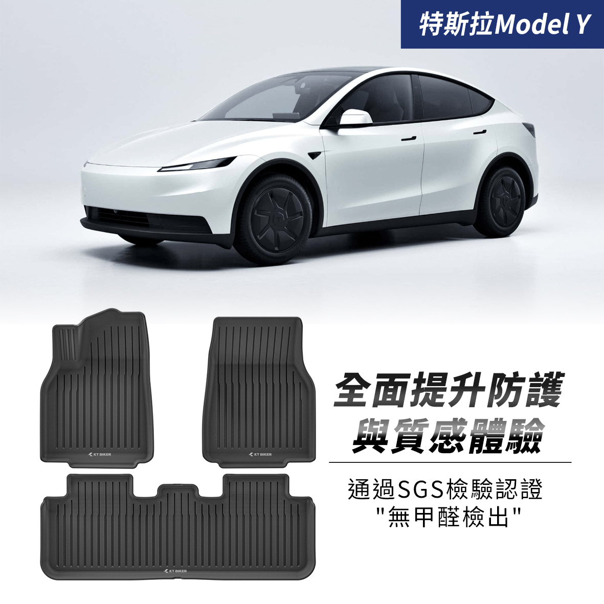 TESLA 2025-2026年款 Model Y腳踏墊