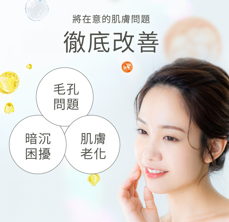 功效文字說明圖有毛孔、暗沉與老化等肌膚困擾