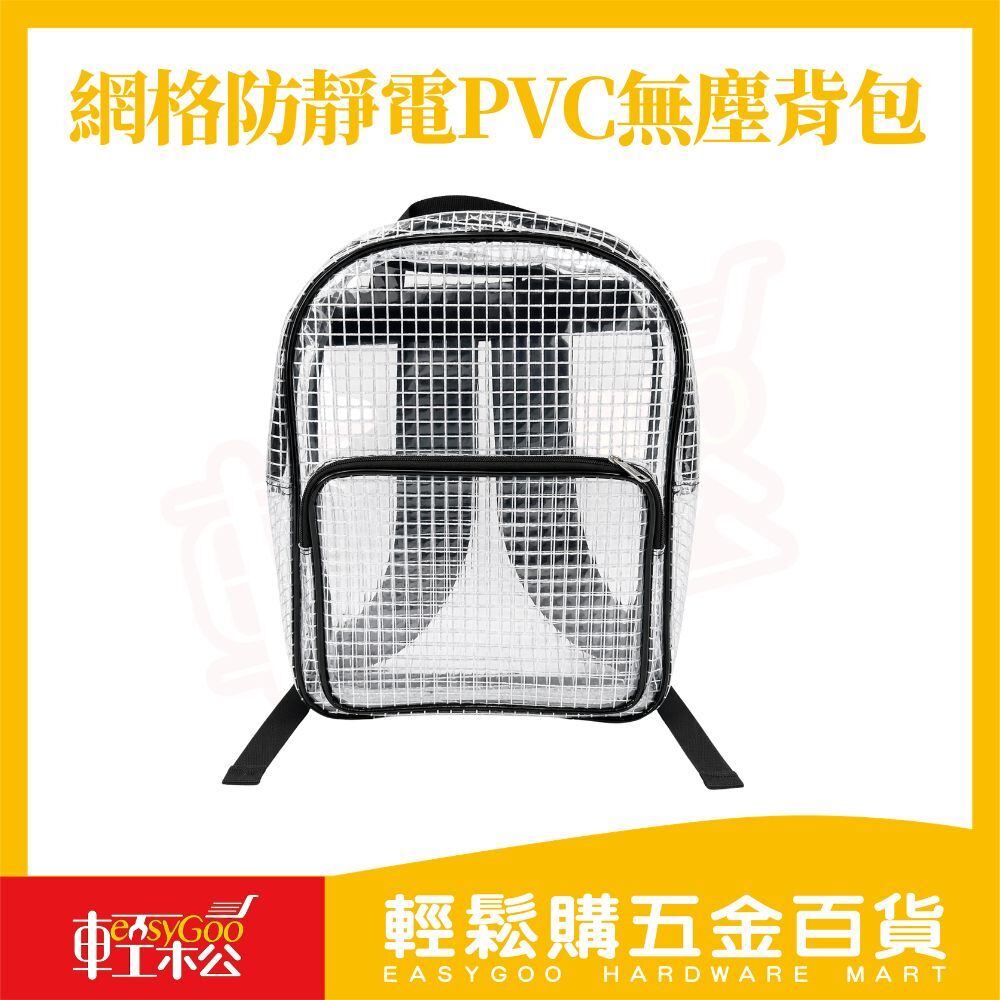 網格防靜電無塵後背包 ｜防靜電雙肩後背包 防潑水 無塵包 無塵背包網格無塵包 無塵工具包 防靜電無塵包【輕鬆購五金百貨】