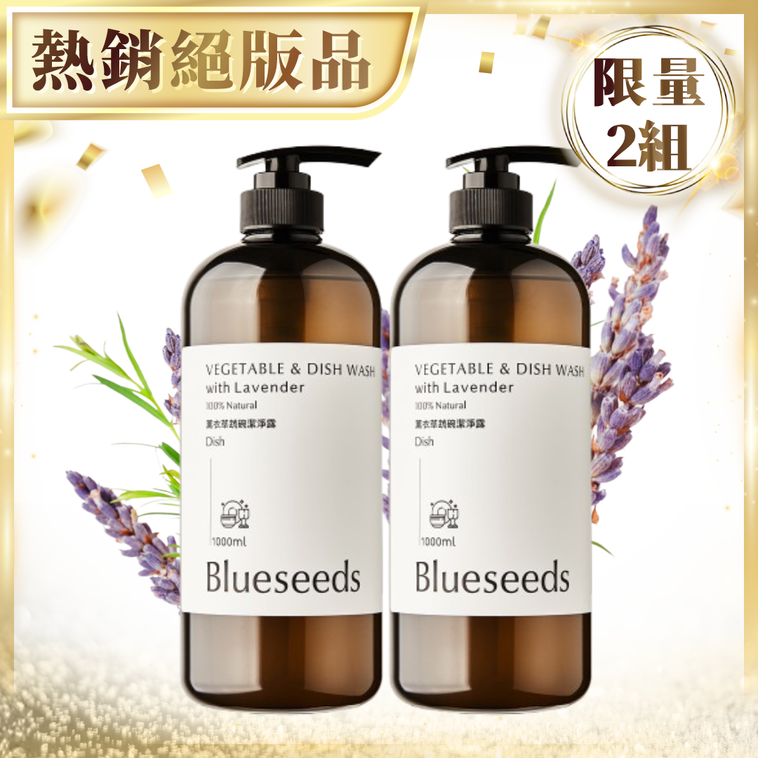 限量2組【加100多一件】薰衣草蔬碗潔淨露 1000ml x2｜加量版 天然潔淨 ( 共2000ml )