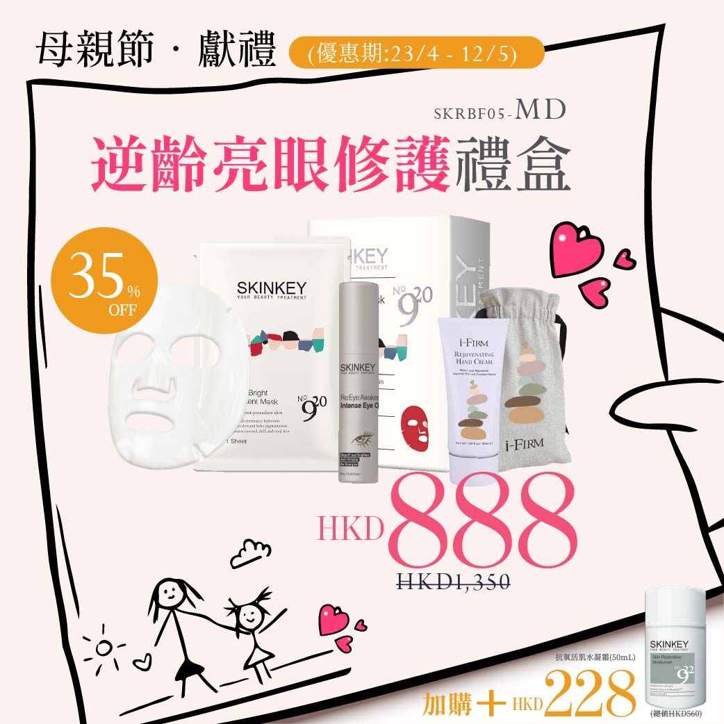 【母親節獻禮】逆齡亮眼修護禮盒