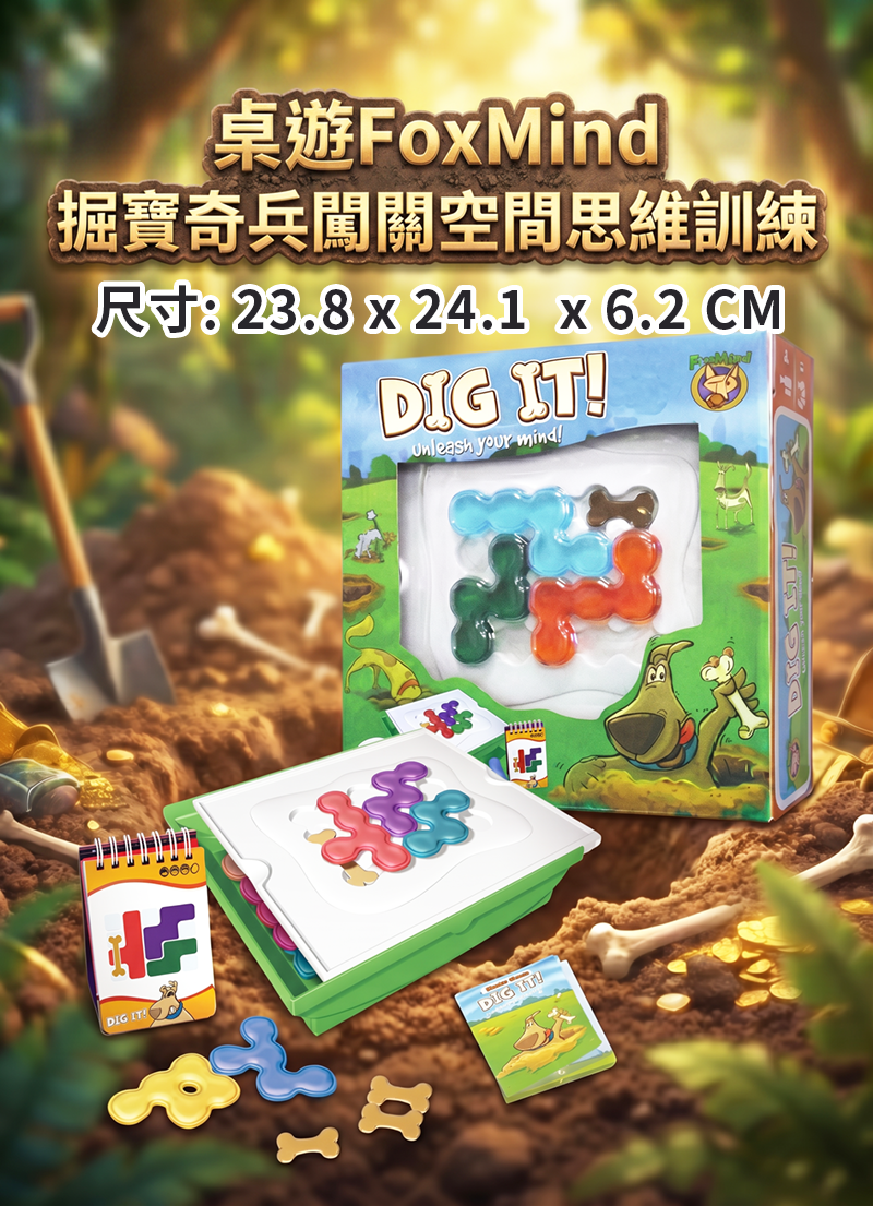 桌遊FoxMind 掘寶奇兵闖關空間思維訓練 PF2606