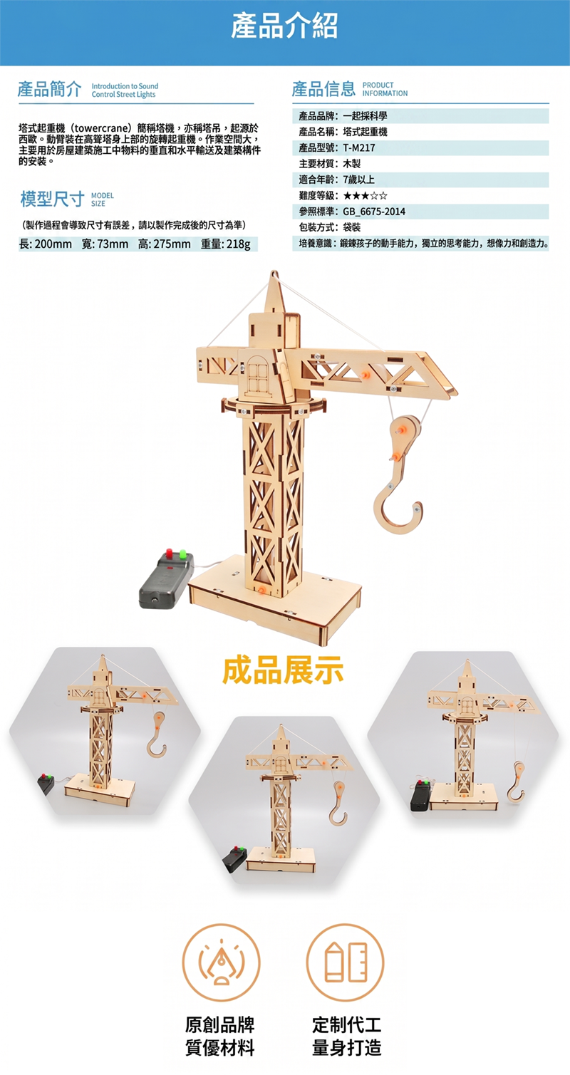 STEM遙控DIY塔吊起重機遙控材料包 ST2641
