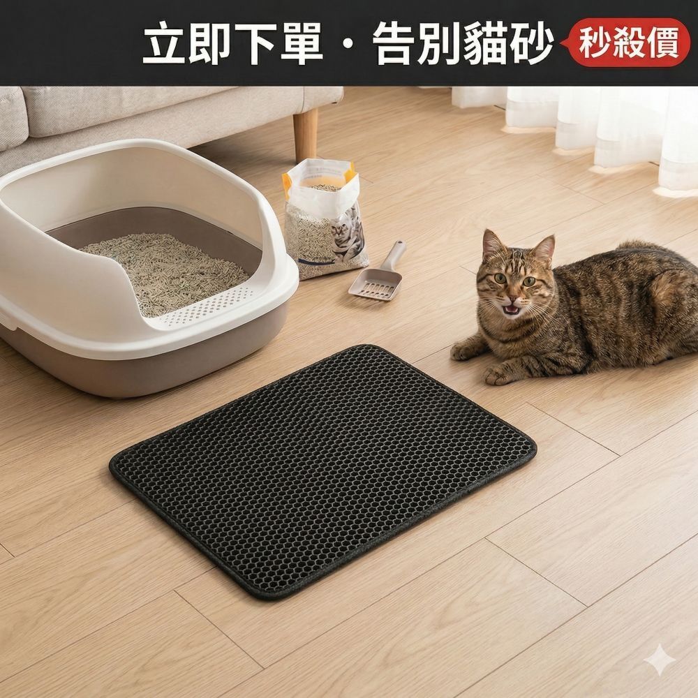 貓砂盆用落砂墊