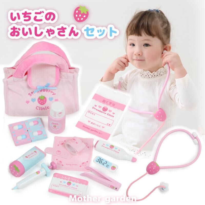 Mother Garden 家家酒  小草莓醫生組