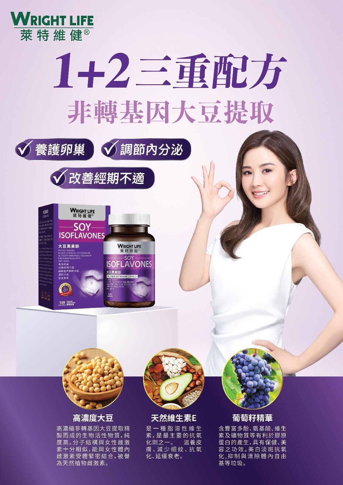0424WL05-WRIGHTLIFE-SUP-大豆異黃酮 100粒 (沒有外盒) [3件平均$178/件 再送維他命C (1盒)] [6件平均$158/件 再送維他命C (2盒)] (A5)