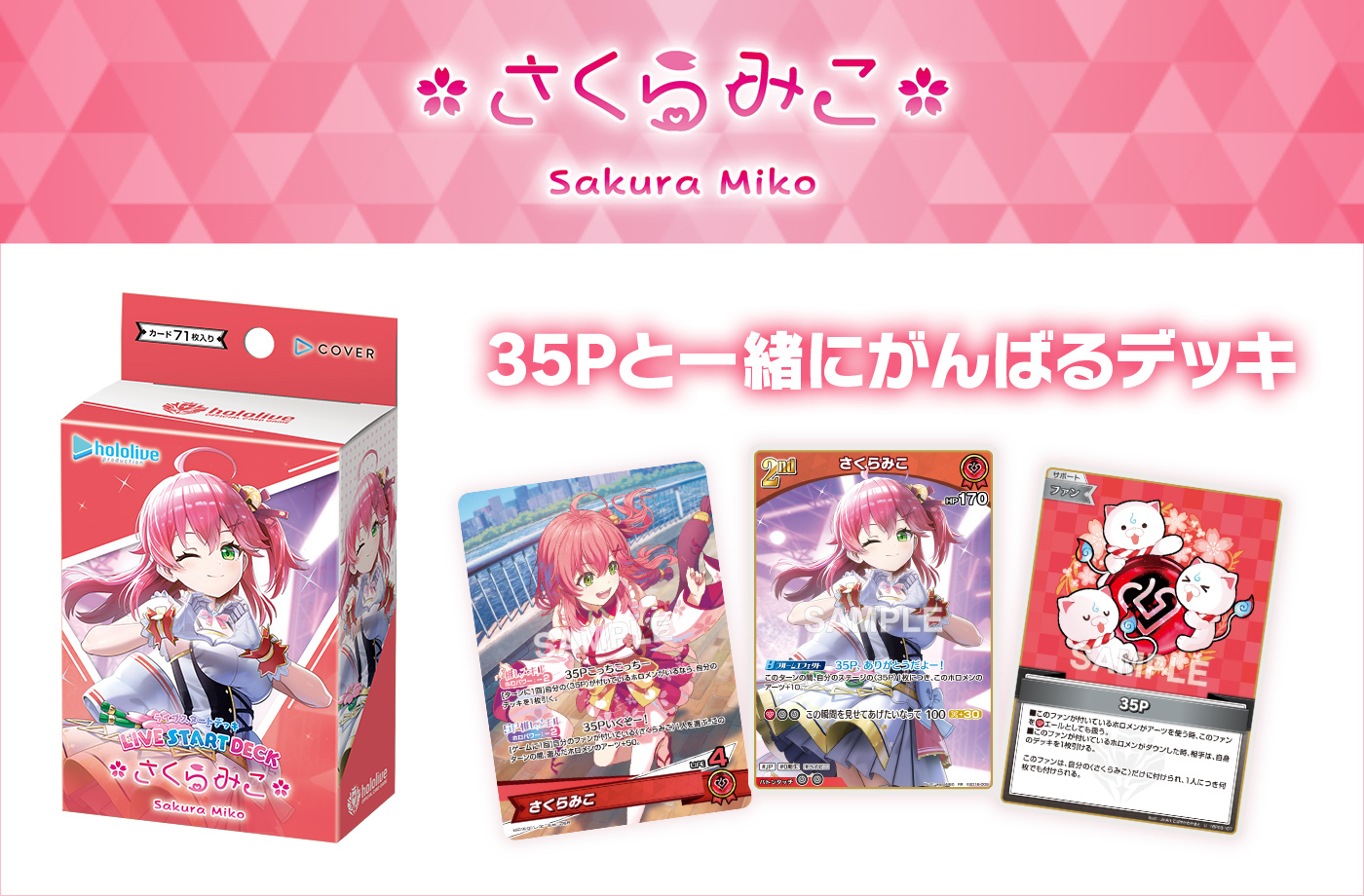 【hSD16】Hololive Offical Card Game: さくらみこ - hSD16 起始牌組 (原盒)