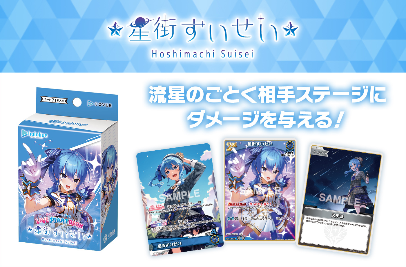 【hSD17】Hololive Offical Card Game: 星街すいせい - hSD17 起始牌組 (原盒)