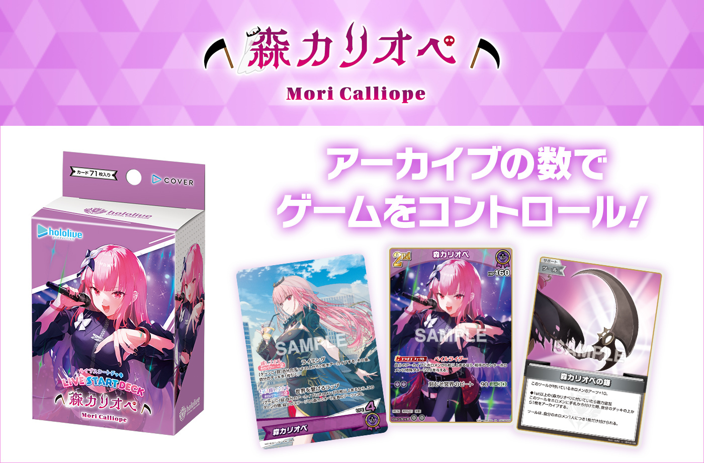 【hSD18】Hololive Offical Card Game: 森カリオペ - hSD18 起始牌組 (原盒)