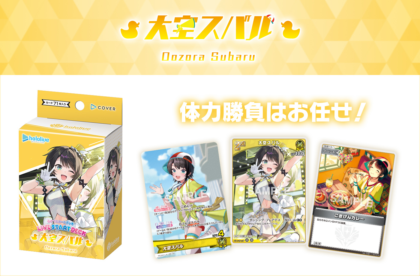 【hSD19】Hololive Offical Card Game: 大空スバル - hSD19 起始牌組 (原盒)