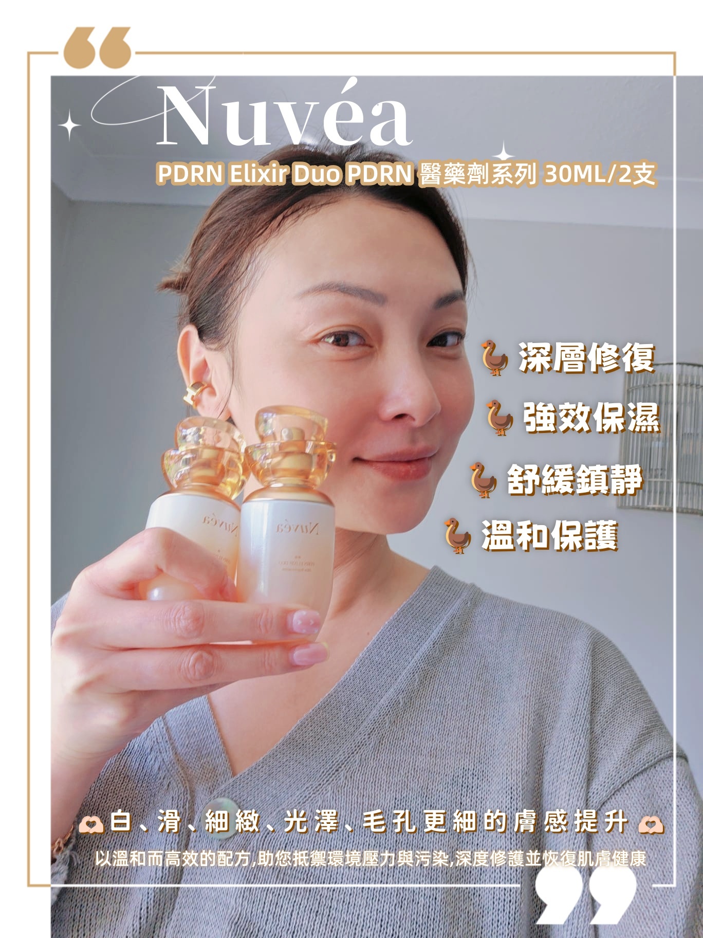 Nuvéa PDRN Elixir Duo PDRN 醫藥劑系列  30ML/2支