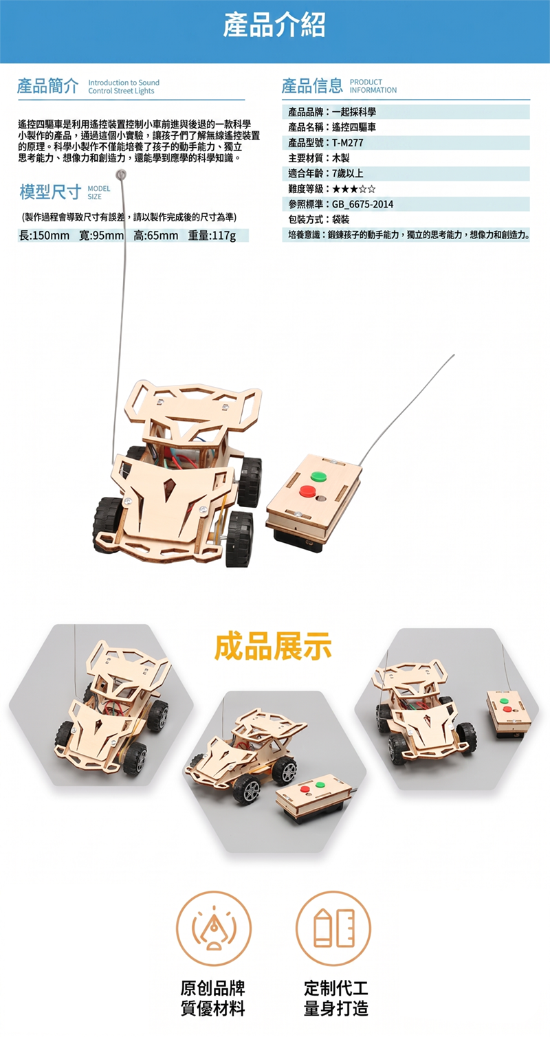 STEM電動四驅車DIY遙控車手組裝材料包 ST2642