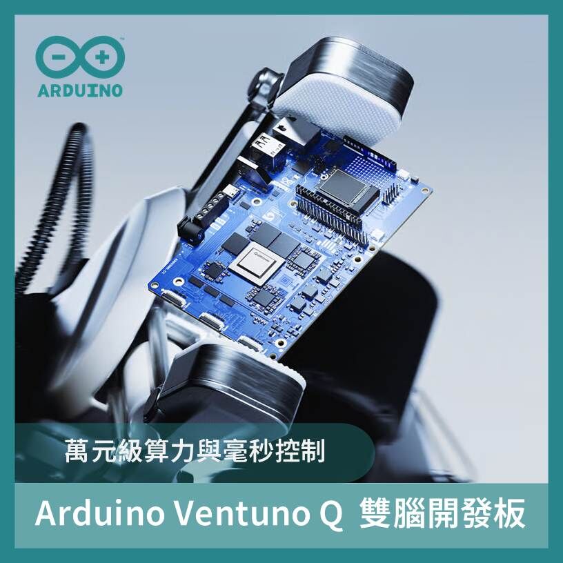 【預購】Arduino Ventuno Q 雙腦開發板