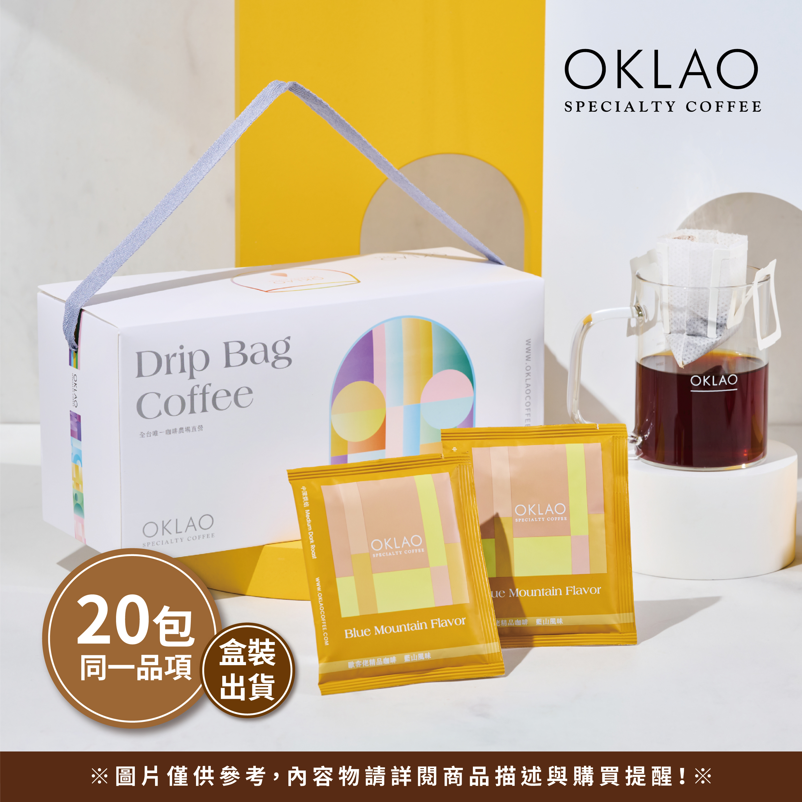 【特調藍山風味】農場掛耳禮盒(20包/盒)附提繩 中深烘焙