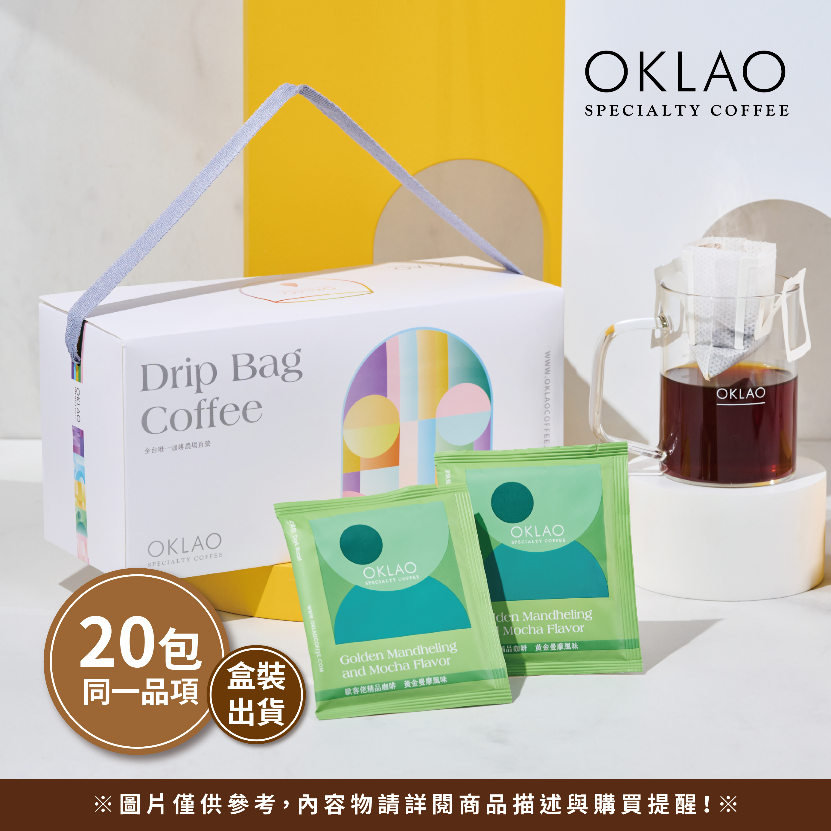 【黃金曼摩風味】農場掛耳禮盒(20包/盒)附提繩 深烘焙