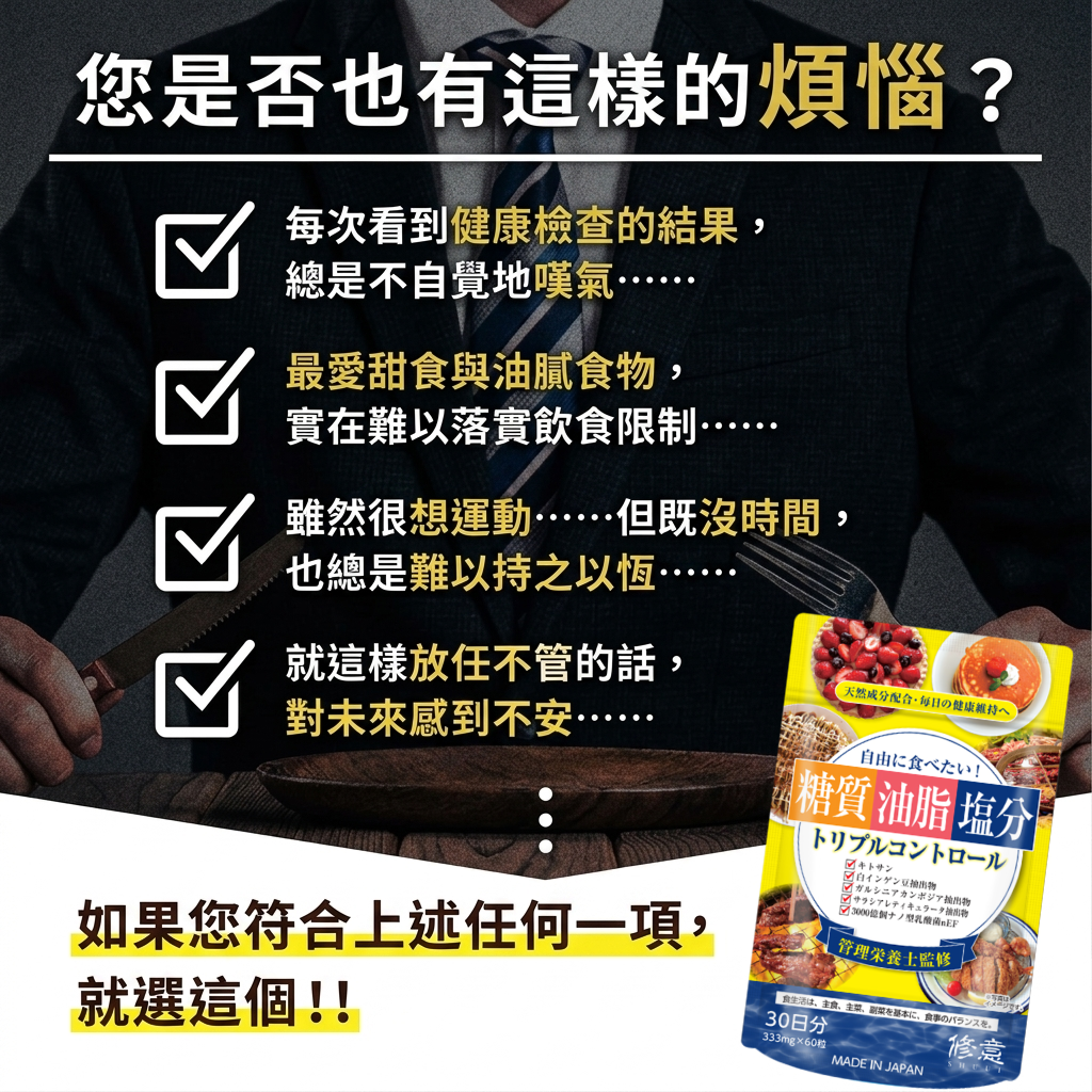 限時 2送1！NEW！解決埋水腫！阻隔油脂、鹽分、醣分！實現終極「自由食」！60粒，30日份