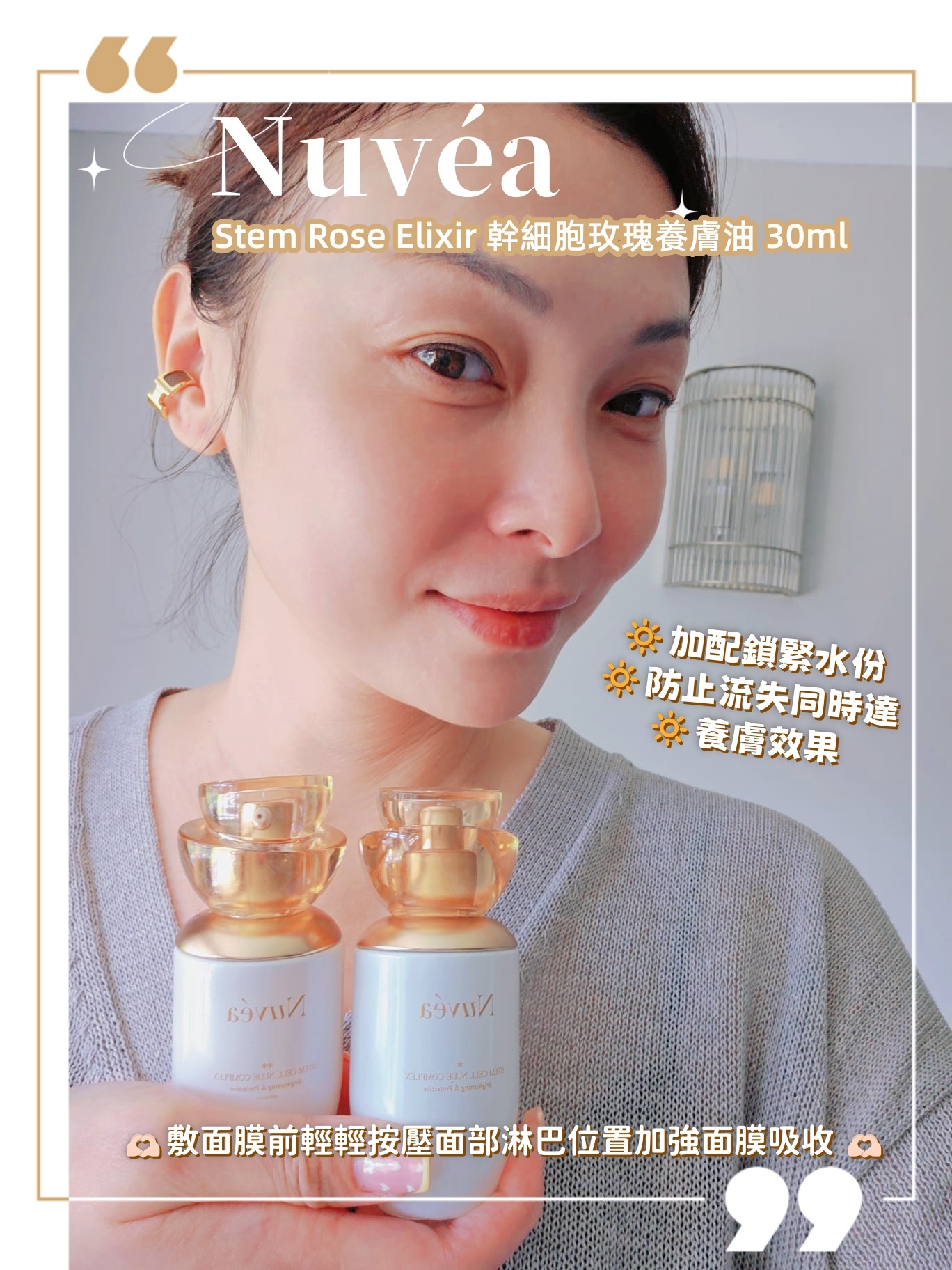 Nuvéa  Stem Rose Elixir 幹細胞玫瑰養膚油 30ml