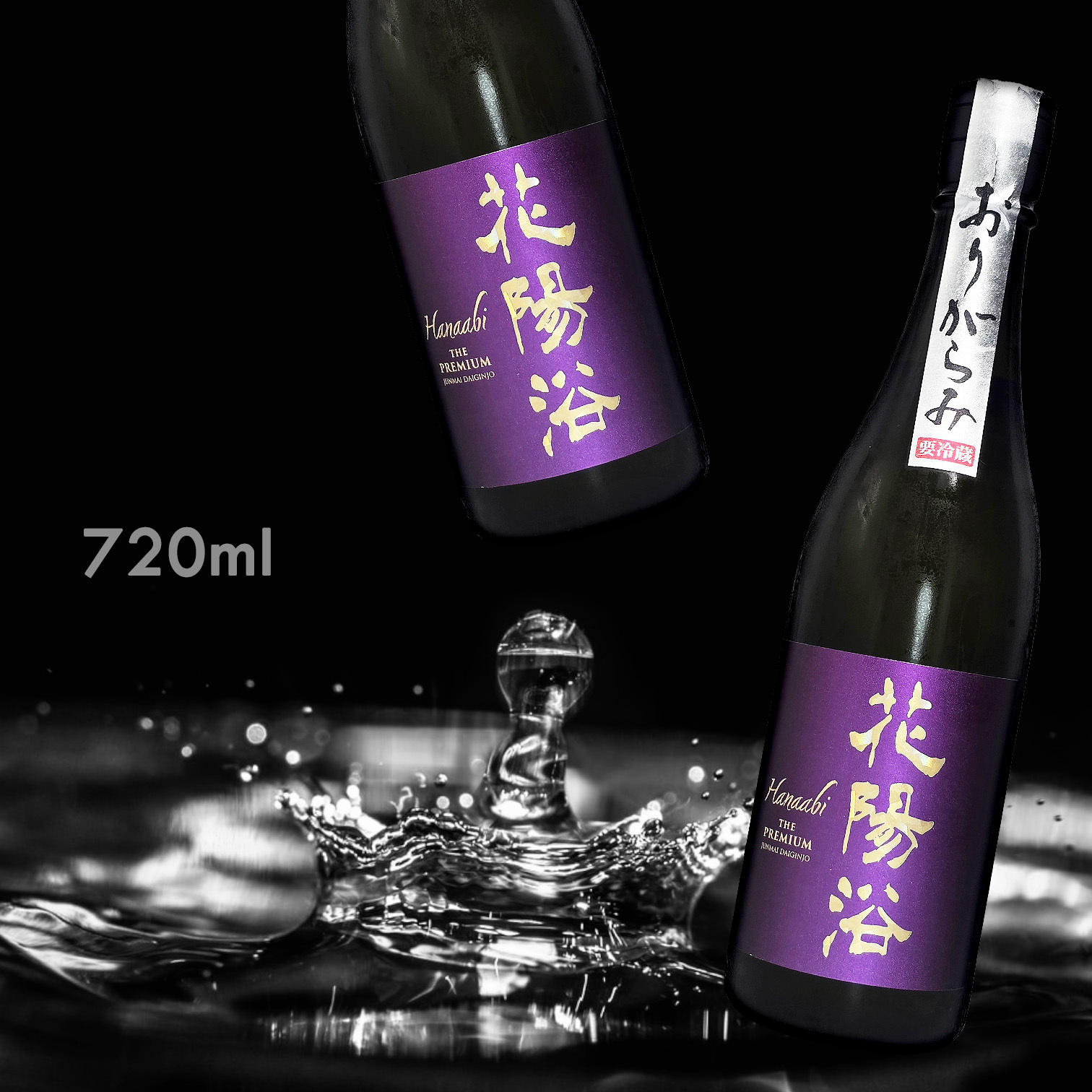 花陽浴THE PREMIUM 山田錦純米大吟釀磨き四割無濾過生原酒|AMALL清酒專門店