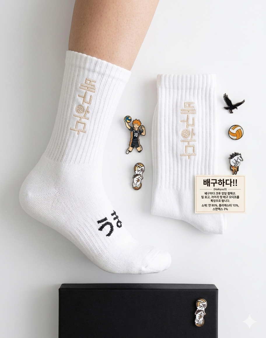 🏐 VOLLEYBA!! X OH9｜韓式刺繡排球襪