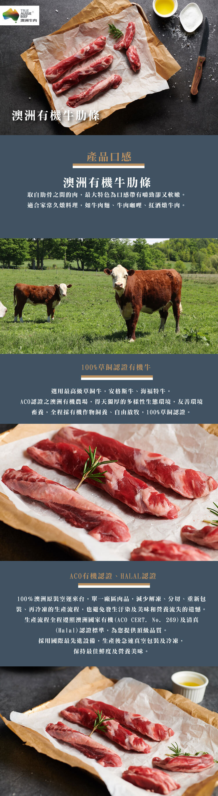 澳洲有機牛肋條 250g