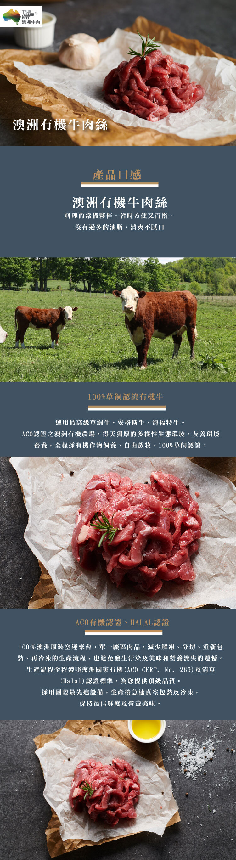 澳洲有機牛肉絲