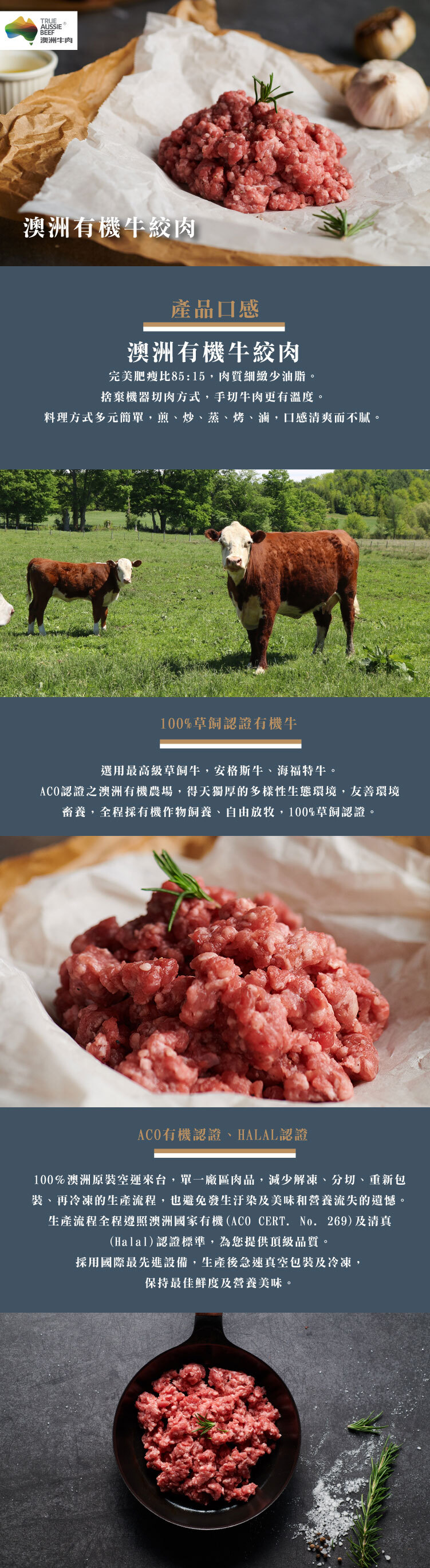 澳洲有機牛絞肉 250g