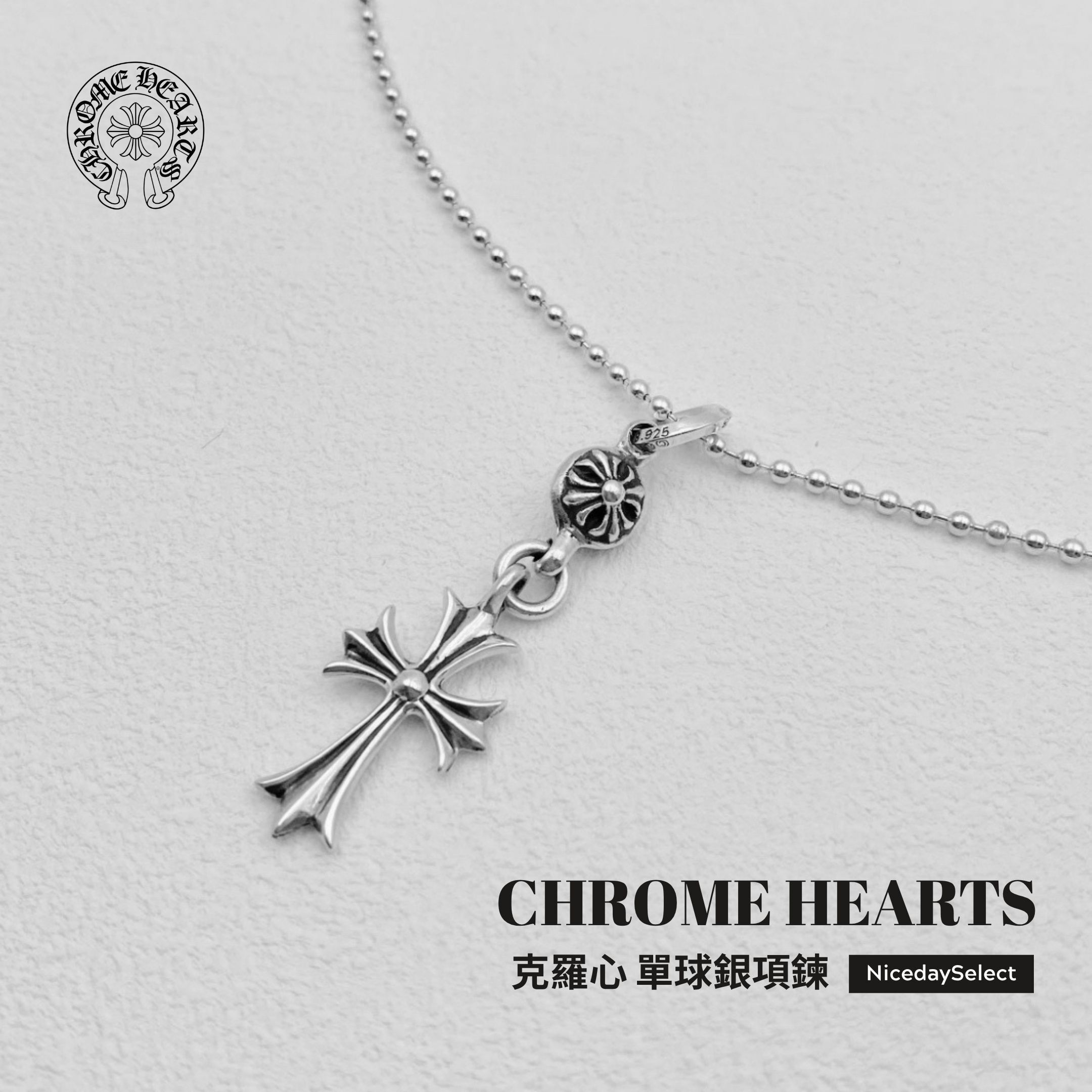 NICEDAY 代購 Chrome Hearts 克羅心 925銀 十字架 項鍊