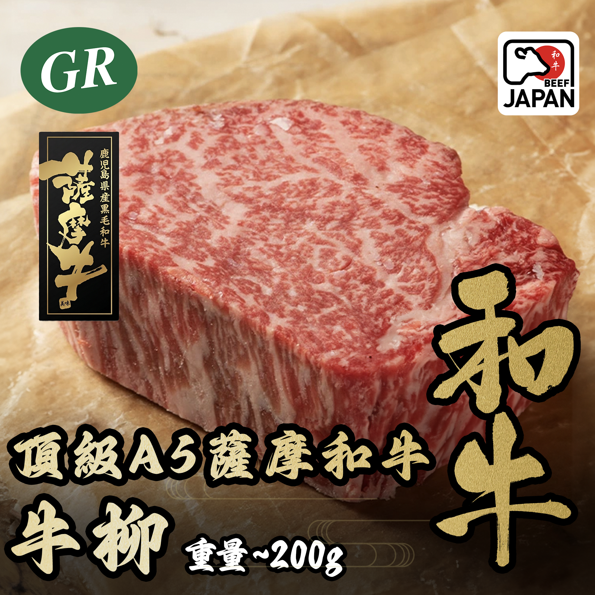 日本頂級A5薩摩和牛牛柳 200g