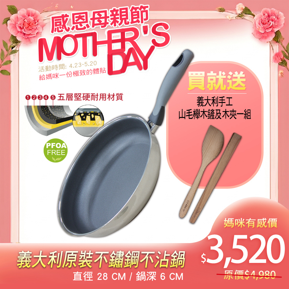 TEPY28AC-MCDR 義大利不鏽鋼平底不沾鍋 ｜義大利原裝