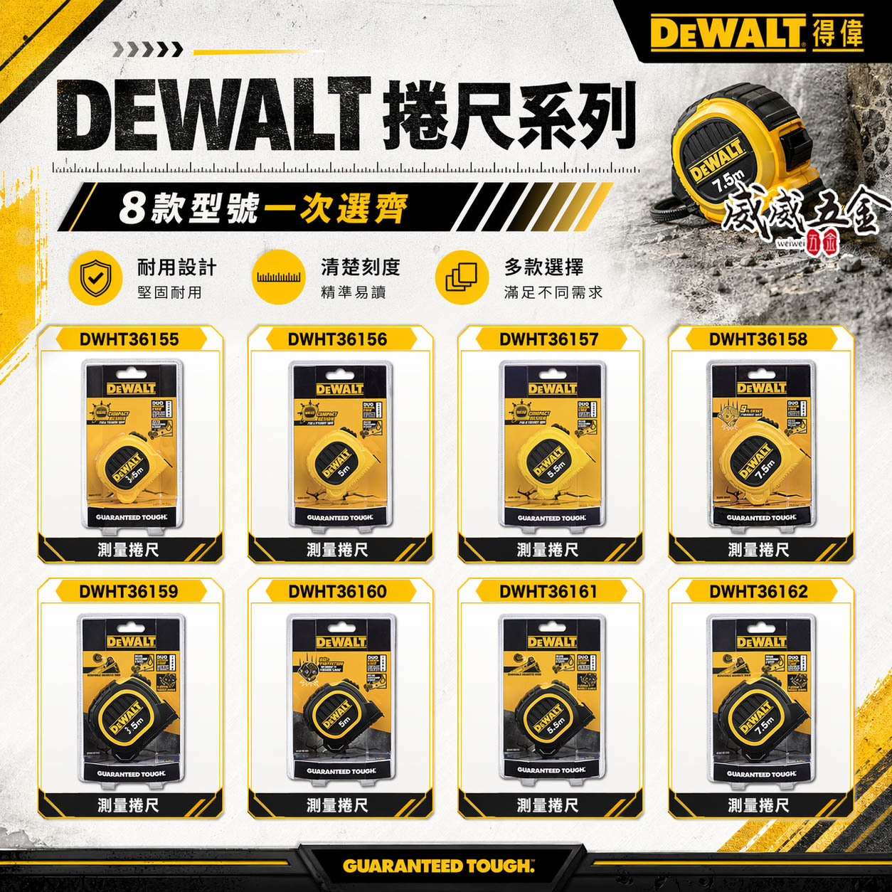 DEWALT 美國 得偉｜雙面捲尺 塑料 橡膠外覆-塑料｜全公分mm｜測量卷尺｜3.5M 5M 5.5M 7.5M｜公司貨