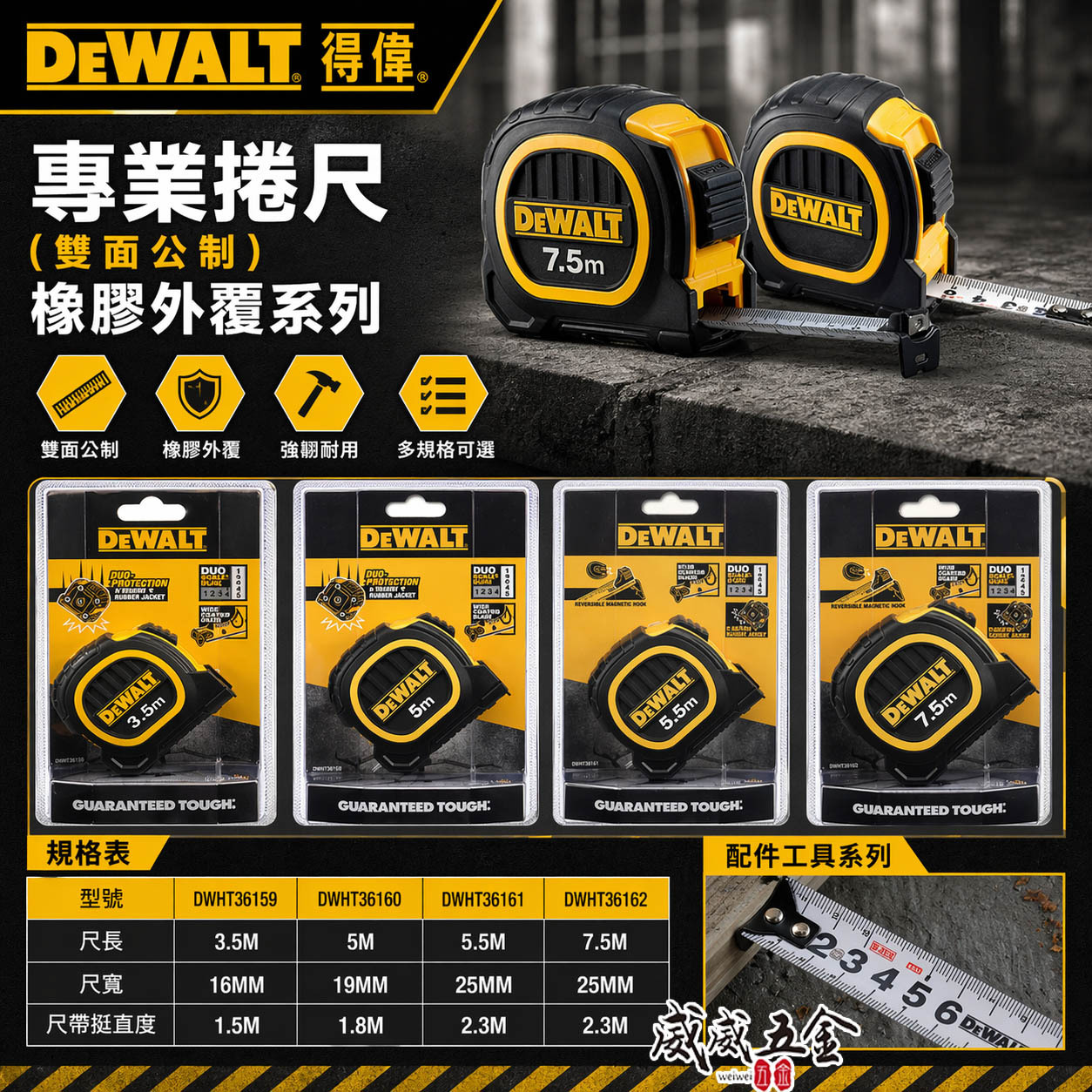DEWALT 美國 得偉｜雙面捲尺 塑料 橡膠外覆-塑料｜全公分mm｜測量卷尺｜3.5M 5M 5.5M 7.5M｜公司貨