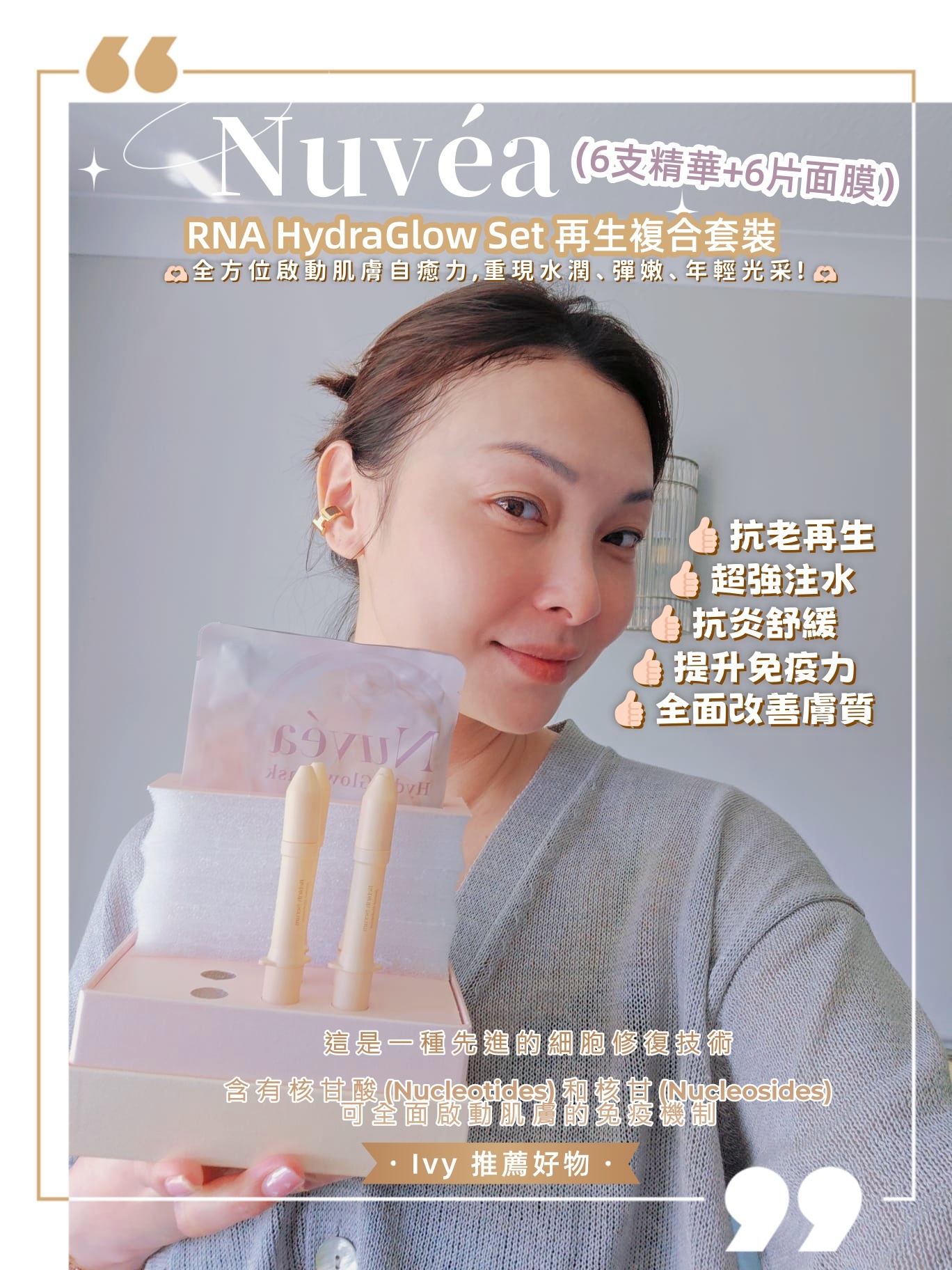 Nuvéa RNA HydraGlow Set 再生複合套裝（6支精華+6片面膜）