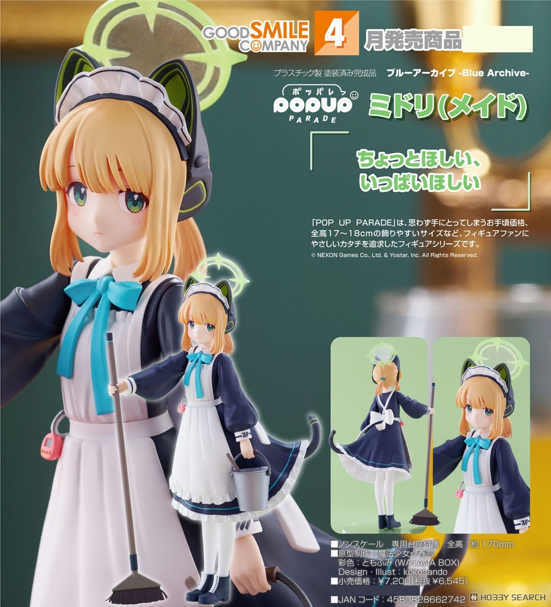 GSC 代理版 蔚藍檔案 POP UP PARADE 綠（女僕）