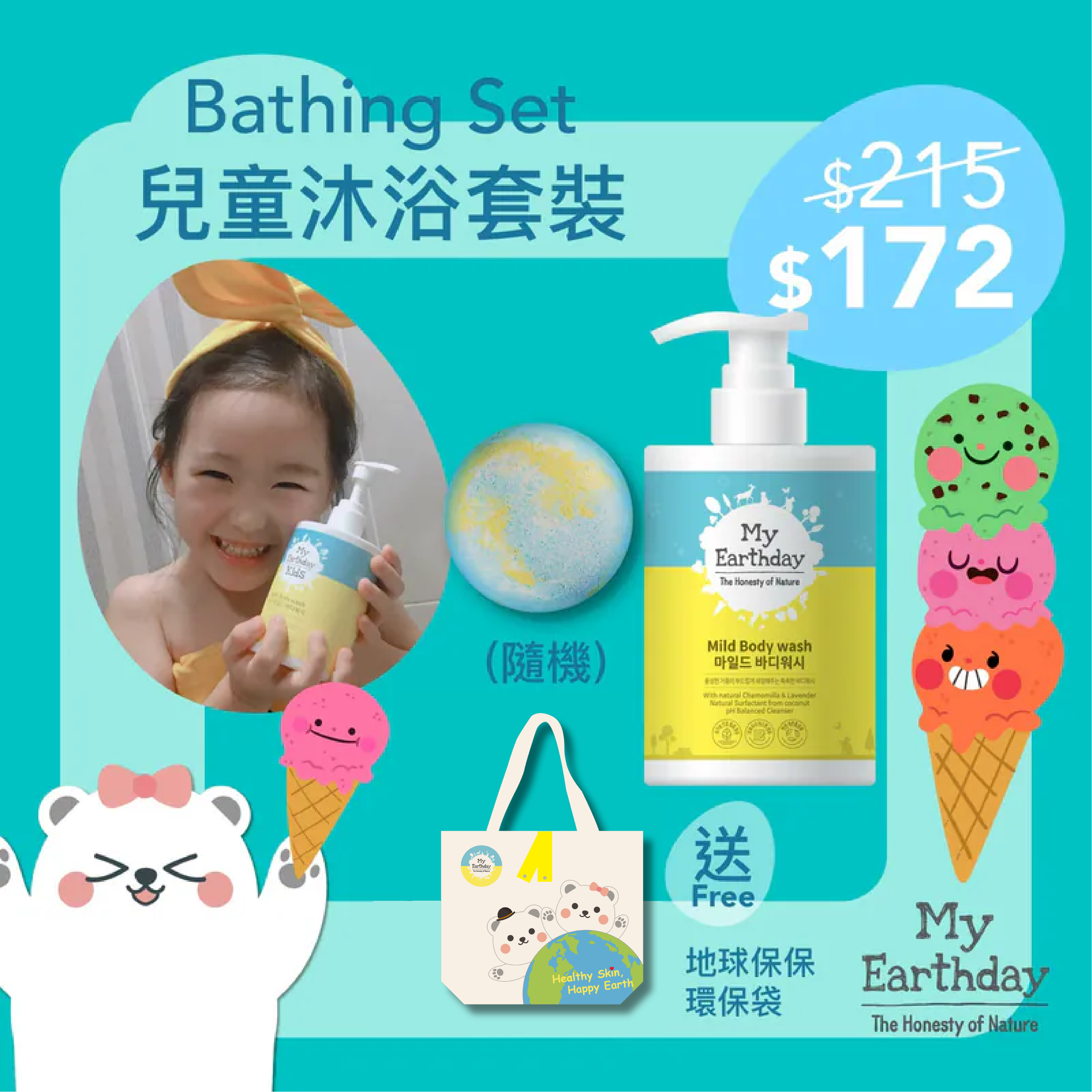 My Earthday 兒童沐浴套裝