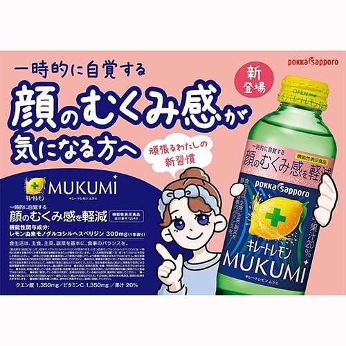 (預購商品) 日本 Pokka Sapporo MUKUMI 檸檬氣泡機能飲 155ml X 6罐組 藍標