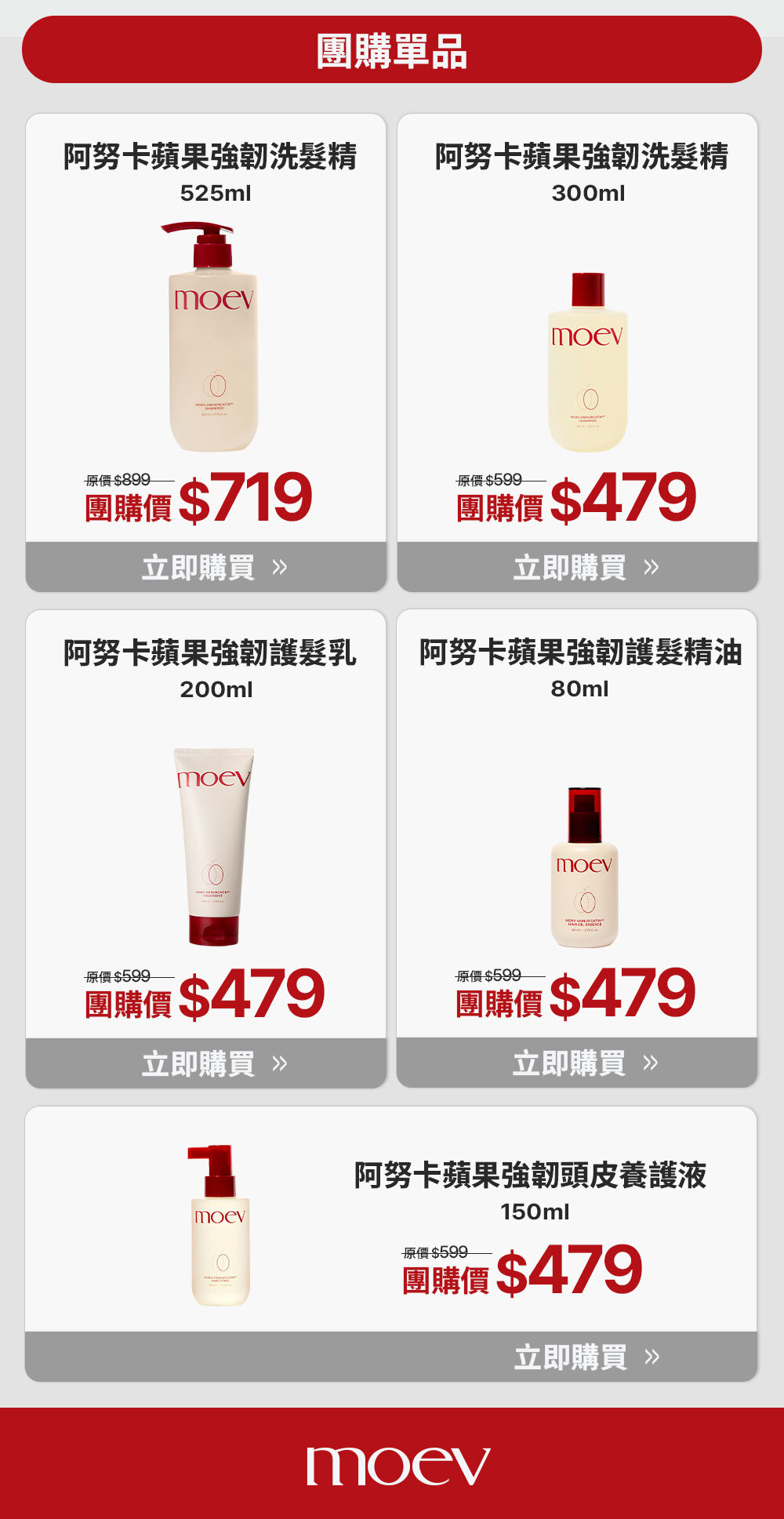 團購單品 >