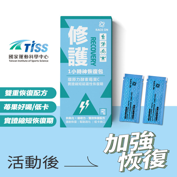 RACE ON【嚐鮮組】168機能補給隨手包 / 三合一：修護/耐力/保水
