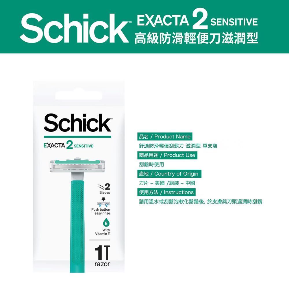 Schick舒適牌防滑輕便刮鬍刀-20入｜雙刀片 敏感肌適用 一次性刮鬍刀【輕鬆購五金百貨】