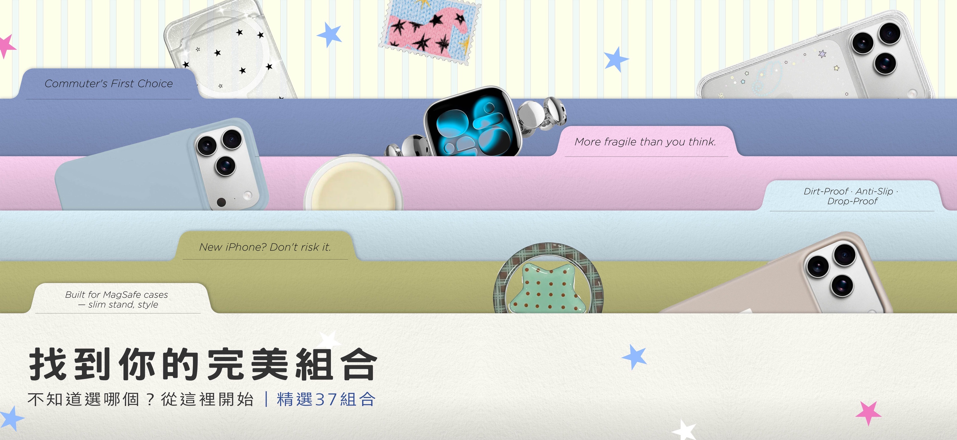 APIOU 本月活動精選37款手機殼配件組合