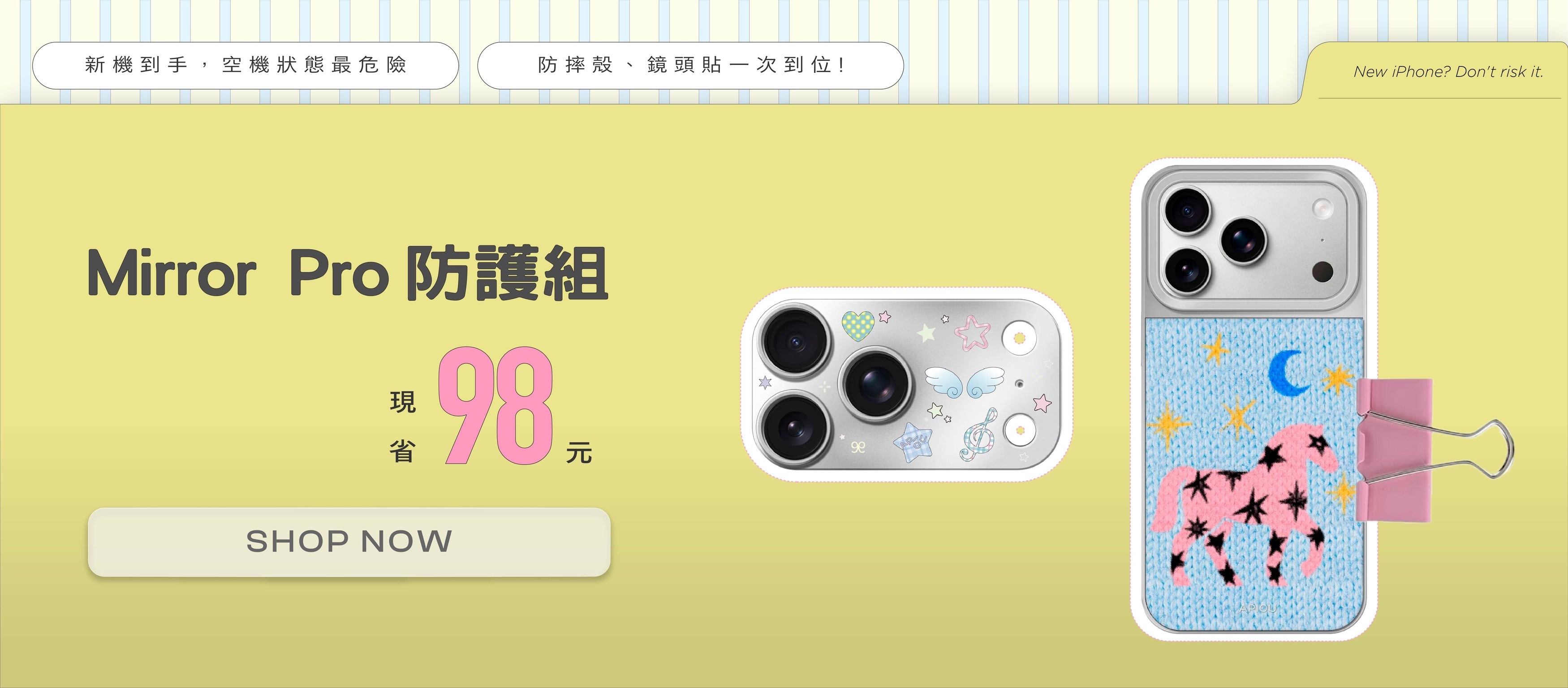 APIOU Mirror Pro 針織手機殼加鏡頭貼省98元