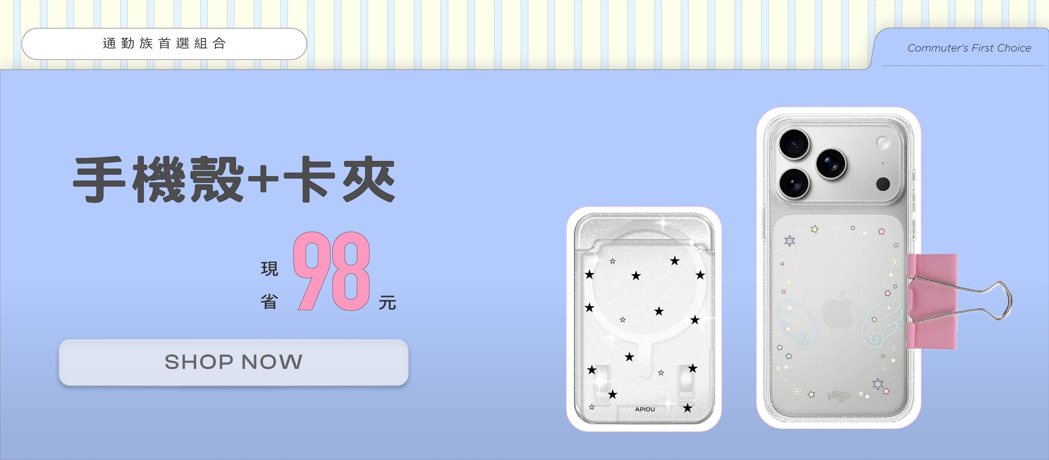 APIOU 透明小星星手機殼加磁吸卡夾通勤組省98元